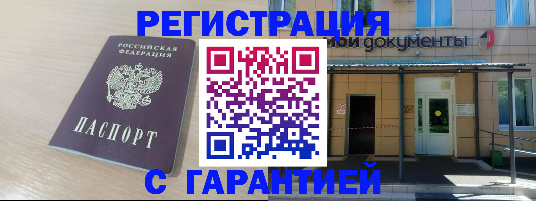 прописка в квартире в Николаевске-на-Амуре