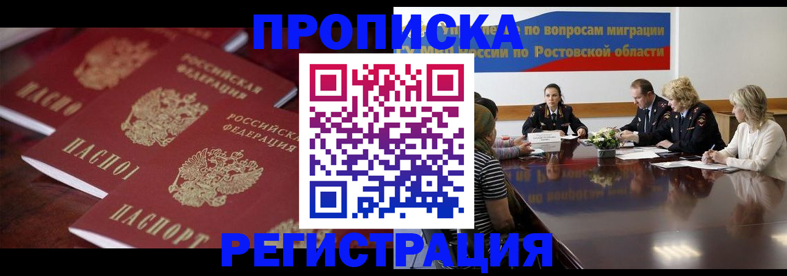 прописка от собственника в Николаевске-на-Амуре