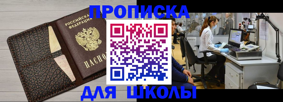 прописка ребенка в Николаевске-на-Амуре