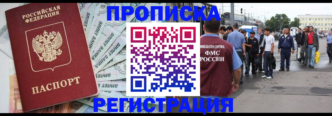 прописка 2025 в Николаевске-на-Амуре